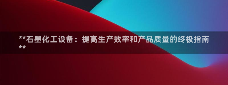 天辰平台用户登录失败