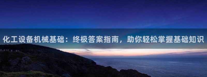 天辰娱乐平台代理是谁
