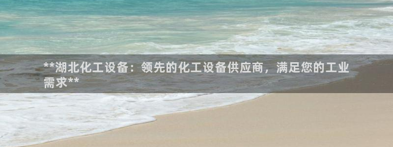 天辰平台网