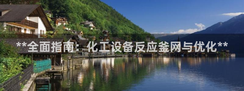 天辰平台联 411O31 平台