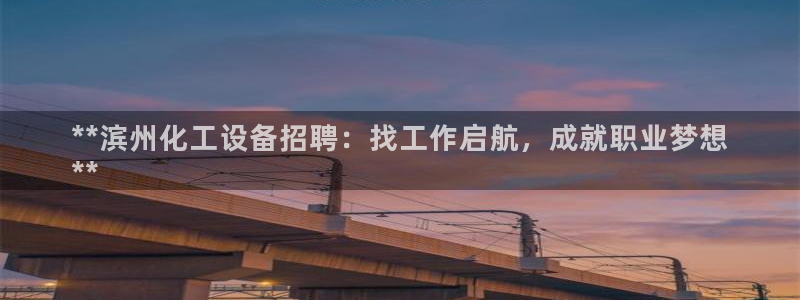 天辰平台告7O777