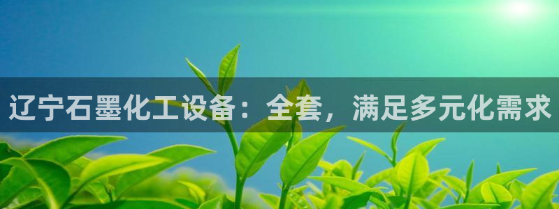 天辰平台木 5O6917 天辰