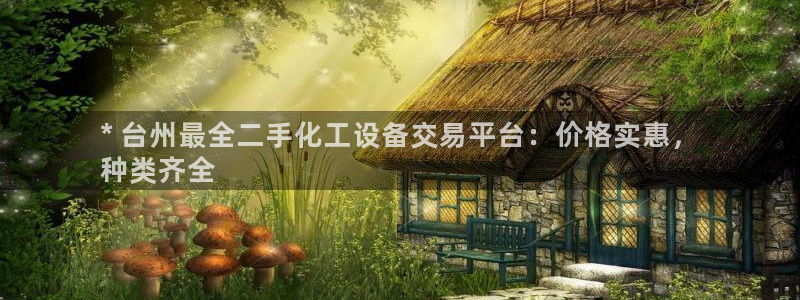 天辰平台专用通道安全稳定1i
