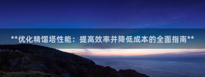 天辰平台注册稳定通道推荐在哪