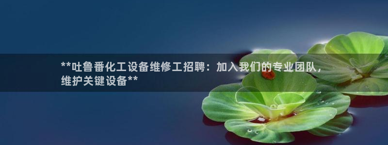 天辰平台网址