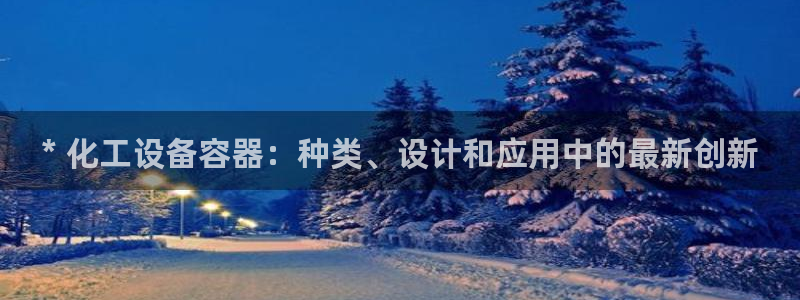 天辰团队玩彩平台是真的吗