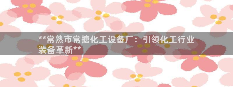 天辰平台怎么样可靠吗
