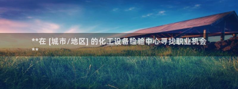 天辰平台q548-810