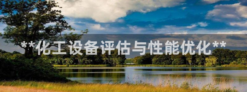 天辰平台联 411O31 平台