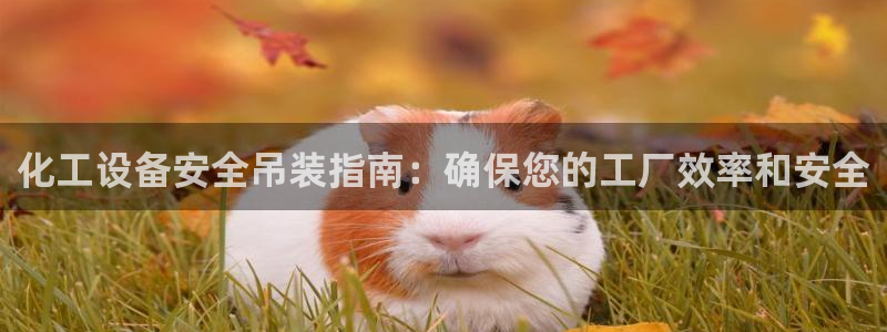 天辰平台李 411O31 平台