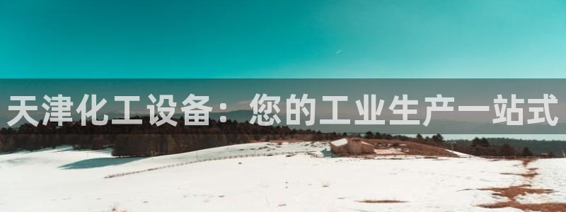 天辰平台会员值得买吗知乎