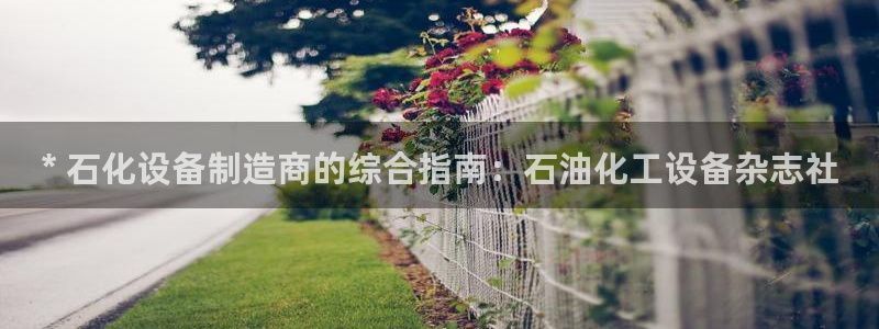 天辰平台陈7O777