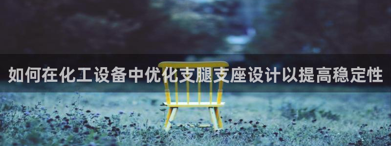 天辰平台用户登录不上怎么办