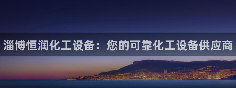 天辰平台总代