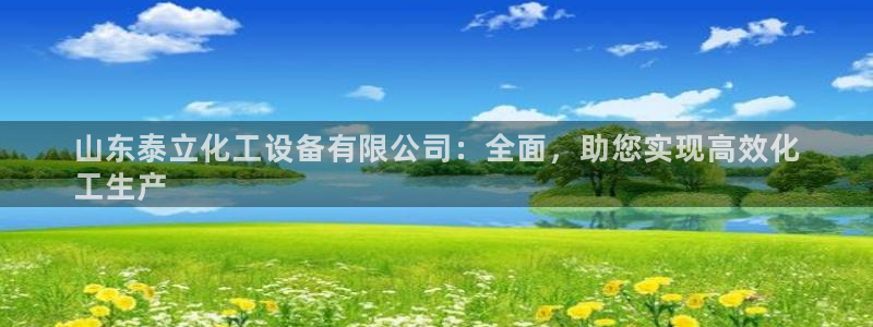 天辰平台网