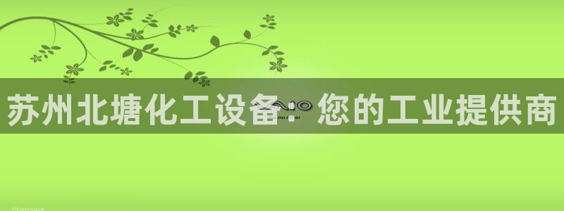 天辰平台招商1111是什么意思