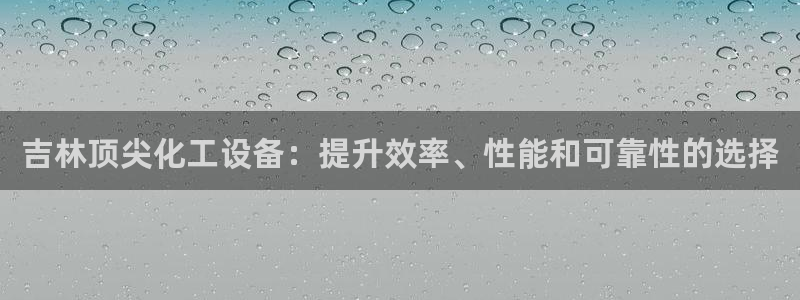 天辰平台用户登录不了怎么回事