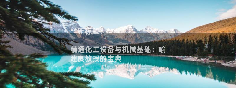 天辰平台却7O777