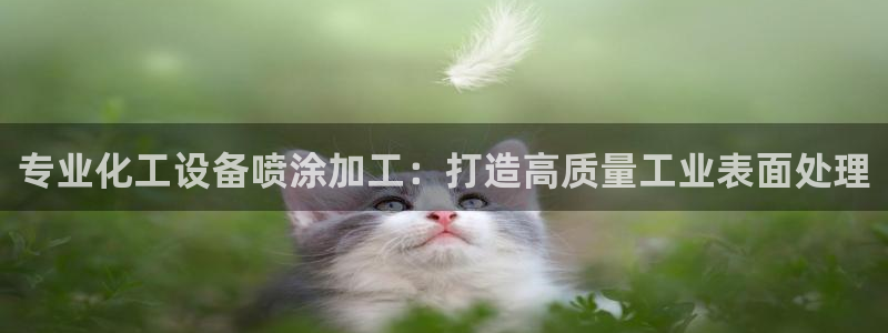 天辰平台满7O777