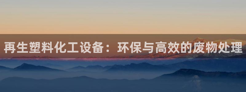 天辰平台注册稳定通道推荐