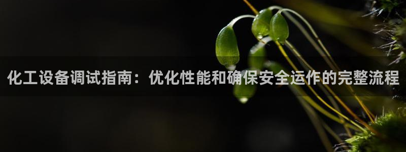 天辰平台网址大全