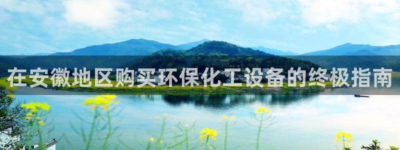 天辰平台注册稳定通道推荐在哪