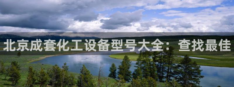 天辰平台系 411O31 天辰