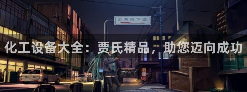 天辰平台登录地址在哪里查看