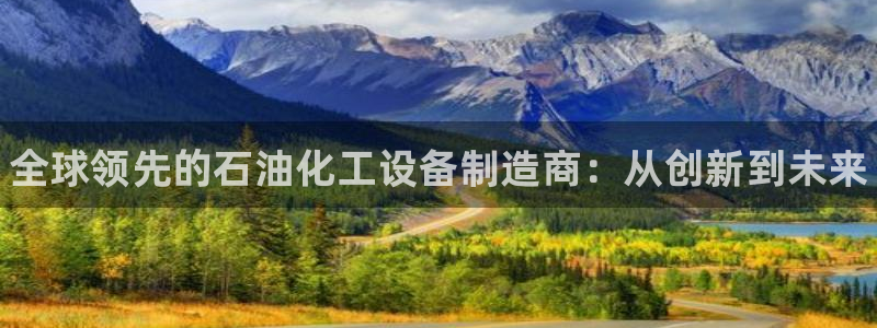 天辰平台专用注册通道安全吗